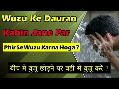 Wuzu Ke Bich Me Doosre Kaam Karna Kaisa | Kya Adha Wuzu Sukhne Se Fir Se Wuzu Karna Hoga #islam