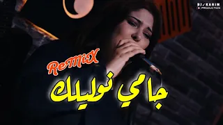                          غير انت جامي نوليلك                          دندنها