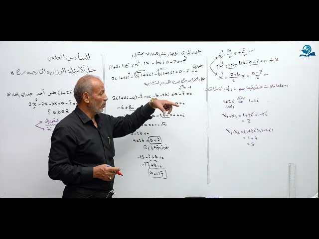 رياضيات السادس العلمي -  الفصل الاول - الاسئله الوزارية الخارجية ج11