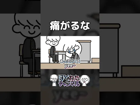 生徒を叱るために机を蹴り、痛みに悶える教師