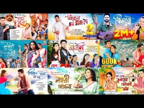 Download MP3 Assamese New Best Song 2024 || New Assamese Song 2024 || Assamese New All Song 2024