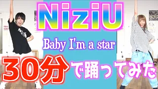 Download 30分でNiziU / Baby I'm a star 覚えて踊ってみた【激ムズ】 MP3