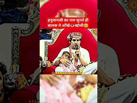 आज से इस बच्चे का नाम हनुमानजी के नाम पर पवन होगा🥹🚩#bageshwardhamsarkar