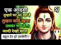Lagu 888🕉️सावधान !! एक आदमी तुम्हारे घर आ रहा है जल्दी देखो वह कौन क्योंकि.. ✅Mahadev Ka Sandesh🚩