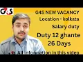 G4S New vaccancy Location kolkata Update Salary duty All information this
