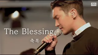 Download [AGAPAO Worship] The Blessing / 축복 (한국어 공식 번안) MP3