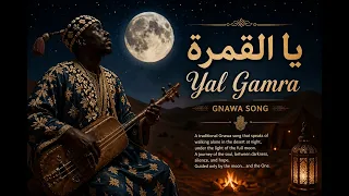            يا القمرة                                               دندنها