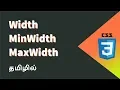 CSS Width Minimum Width and Maximum Width Properties Explained in Tamil