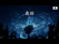 Mr. - 森林『其實 命運就像大廈』【動態歌詞Lyrics】