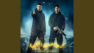 فرحة حسين العمده                           متحاربش الدبابات  دندنها