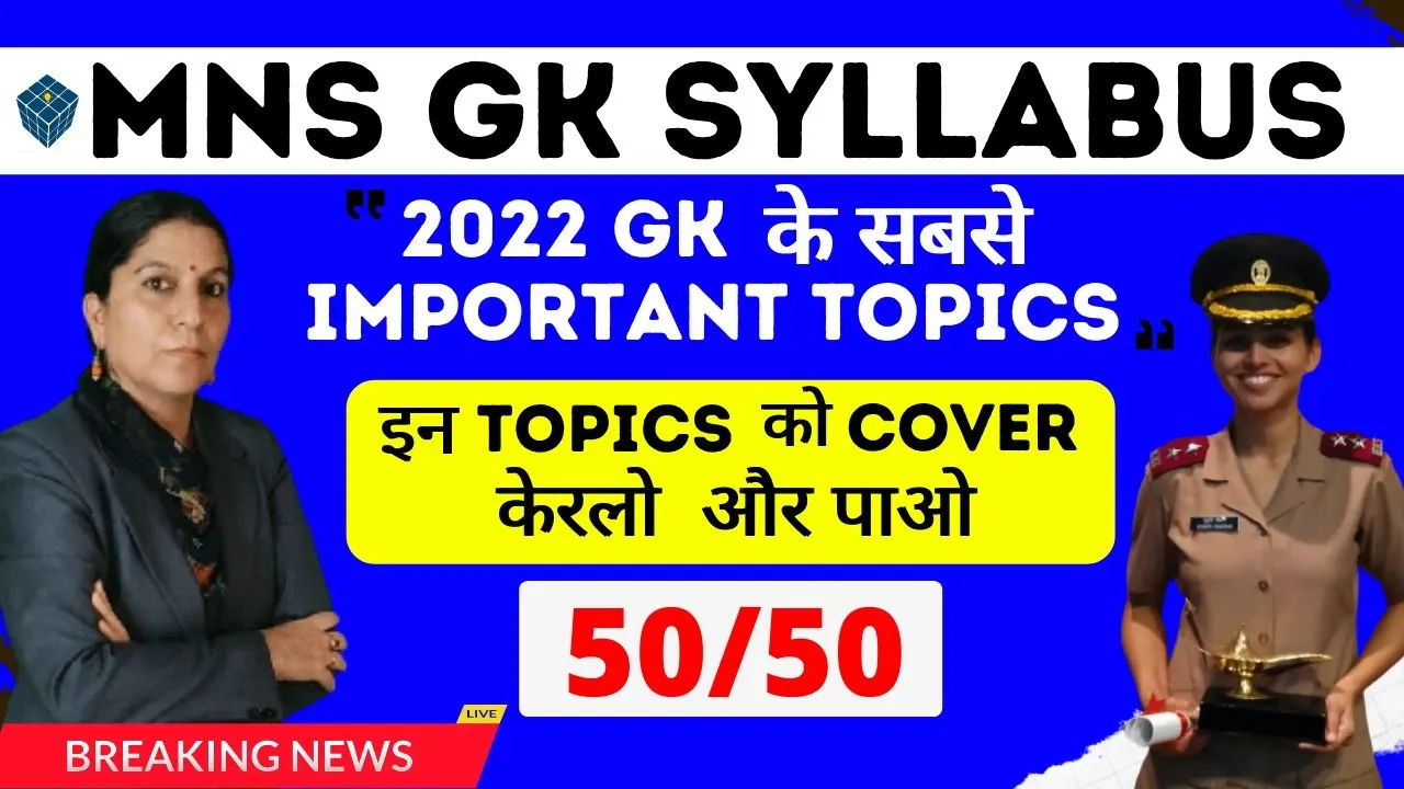 How to Prepare GK for MNS Exam | Important Topics and Syllabus for MNS GK 2022 in Hindi