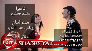 حصريا على شعبيات كليب النجم حمدى الغريب سحر عينيك Hamdy Elgareb Sehr 3nek  حصريا على شعبيات كليب النجم حمدى الغريب سحر عينيك Hamdy Elgareb Sehr 3nek