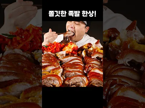 쫄깃한 족발 한상 가득 먹방~!! #shorts