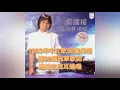 蔡國權  是誰在我耳邊唱