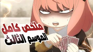 جاسوس يتزوج من قاتلة محترفة ويتبنى طفلة لديها قوة خارقة حكاية انيا ملخص كامل ملخص انمي كامل 