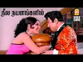 Lagu Neela Nayanangalil - HD Video Song | நீல நயனங்களில்|Naalai Namadhe | MGR | Latha | M. S. Viswanathan