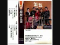 丘丘合唱團：為何夢見他 Why I've a Dream of Him by Chiu Chiu   YouTube