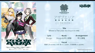 ＃電音部 -港白金女学院-『Where Is The Love (feat. Shogo&早川博隆)』試聴動画