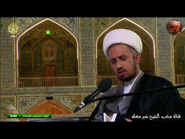 الشيخ شبر معله || من ادعية السحر المباركة بصوت رمضاني جميل + اشرب الماء وعجل 2 رمضان المبارك 1441||