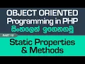 Static Properties Methods Methods - PHP Object Oriented Programming in Sinhala