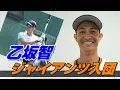 Download Lagu 乙坂智 ジャイアンツ入団！