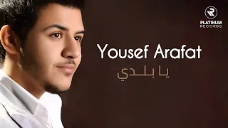                                                        يوسف عرفات   يا بلدي دندنها