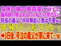 【スカッとする話】女医の娘の披露宴に行くと、義両親の席はあるのに私だけ席がない。院長の義父「中卒無能に席は不要w」娘「帰ろう…」私「そうね…」→3日後、号泣の義父が家に来て…w【朗読】【スカッと】