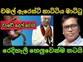 Download Lagu චමල් ඇරෙස්ට් නාට්ටියේ සැම හෙලුවෙන්