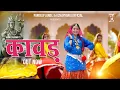 Download Lagu Kawad  | कावड़  | Annu sharma | Pardeep Jandli | New Haryanvi Bholenath Kawad Song 2025