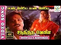 Download Lagu Pennkiliye 4K Video Song | Sandhitha Velai Tamil Movie | Karthik,Roja | Unnikrishnan,Sujatha |  Deva