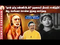 Download Lagu “நான் தப்பு பண்ணிட்டேன்!” சாவித்திரி அழ, பெரியவா சொன்ன ஒற்றை வார்த்தை | Savitri \u0026 Periyava