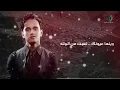 "Abas Ibrahim - waynha 3eeonak | عباس إبراهيم - وينها عيونك"