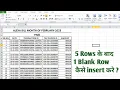 Learn how to insert 1 blank row after every 5 rows Add 1 blank row each after 5 rows in Excel
