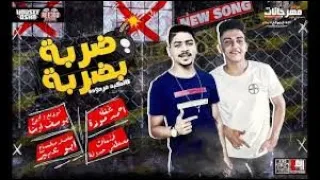 مهرجان ضربه بضربه اكيد مردوده احمد موزه اورج وتوزيع يوسف اوشا 