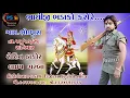 Download Lagu 𝗥𝗼𝗵𝗶𝘁 𝗧𝗵𝗮𝗸𝗼𝗿 𝗹𝗶𝘃𝗲 𝗚𝗮𝗿𝗯𝗮 ભાથીજી ભડાકો કરો રે...