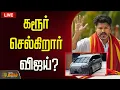 Download Lagu 🔴LIVE : TVK Karur Stampede | கரூர் செல்கிறார் விஜய்.. வெளியான முக்கிய தகவல்  | TVK VIjay Karur | TVK