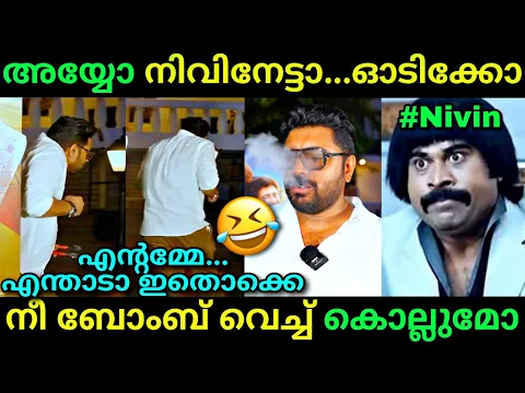 Download MP3 നിവിൻ ജീവനും കൊണ്ട് ഓടി...😂 | Malayalee from India | Nivin pauly latest interview | Troll video