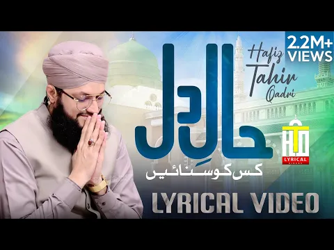 Download MP3 Haal e Dil Kis ko Sunain  - Lyrical Video 2022 - Hafiz Tahir Qadri