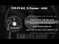 Download Lagu 다이나믹 듀오, DJ Premier - AEAO [가사/Lyrics]