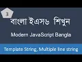 Template String Multi line String in Javascript-Es6