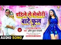 Download Lagu Pahile Se Memori Bate Ful | Amit Kumar Gosawami | Aawela Hul | Bhojpuri Song