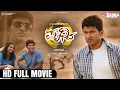 Download Lagu ಪೃಥ್ವಿ | Prithvi | Kannada Movie | Puneeth Rajkumar | Parvathi Menon | Ram Babu Productions