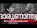 Woman Doctor Attacked in Kottarakkara Kerala | Kottarakkara News LIVE Updates | Asianet Kollam News