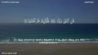 سورة المعارج   الشيخ محمود علي البنا دندنها