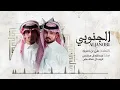 عبدالله ال مخلص وغريب ال مخلص - الجنوبي (حصرياً) | 2020