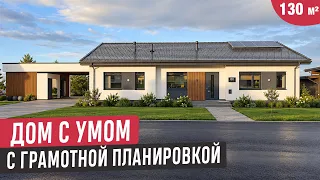 Одноэтажный дом 130 м² с террасой и навесом для 2 машин 🔥Дом с умом