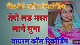 desi marwadi call recording 2026 rajasthani marwadi call recording bishnoi