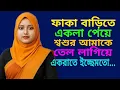 New Bangla Choti Golpo 2025 (Ep 19) 2025's Amazing Bangla Choti Golpo | Bengali Romantic Story
