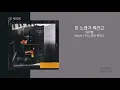 임한별 - 이 노래가 뭐라고 (This Song) / 가사