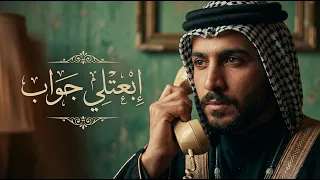 إبعتلي جواب                                                         دندنها